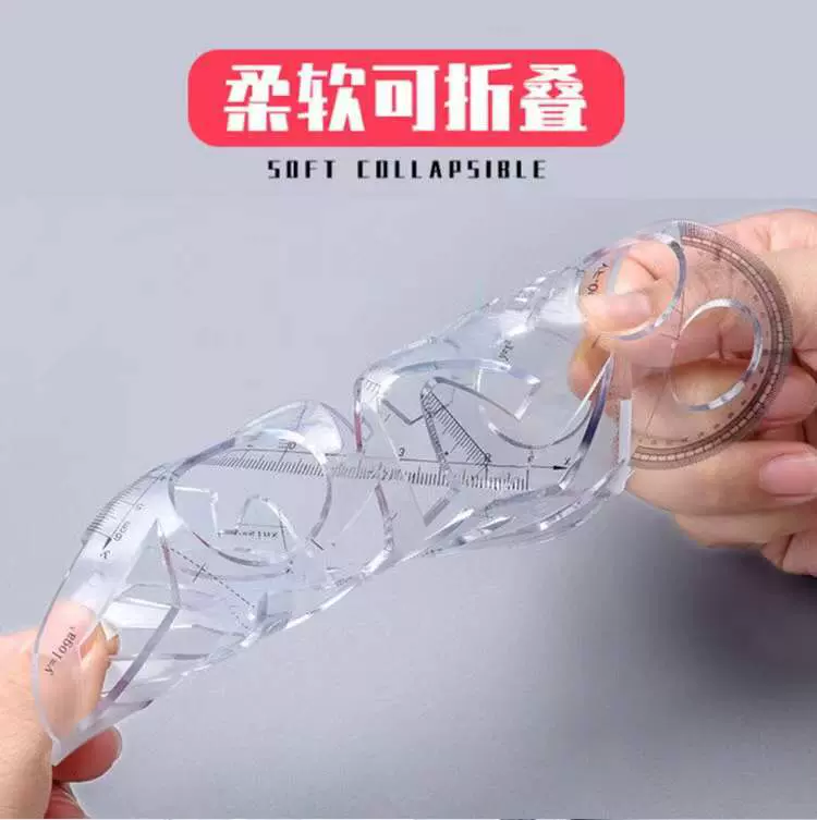 厂学生专用软尺函数几何尺多功能绘图尺学生快速绘图仪函数尺透明