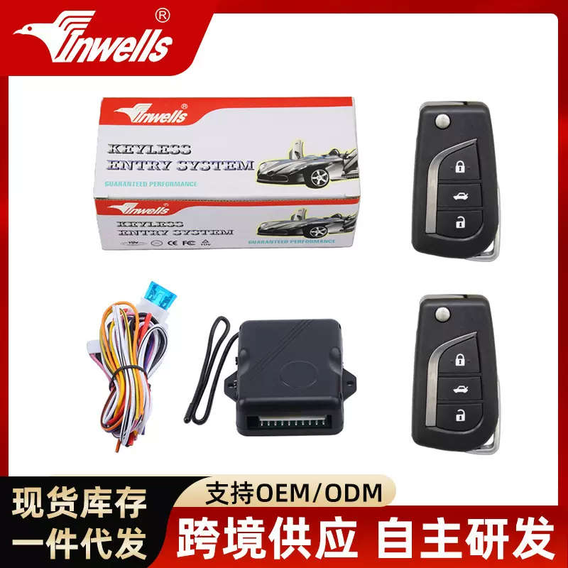 厂家供应汽车中控锁免钥匙进入防盗系统keyless