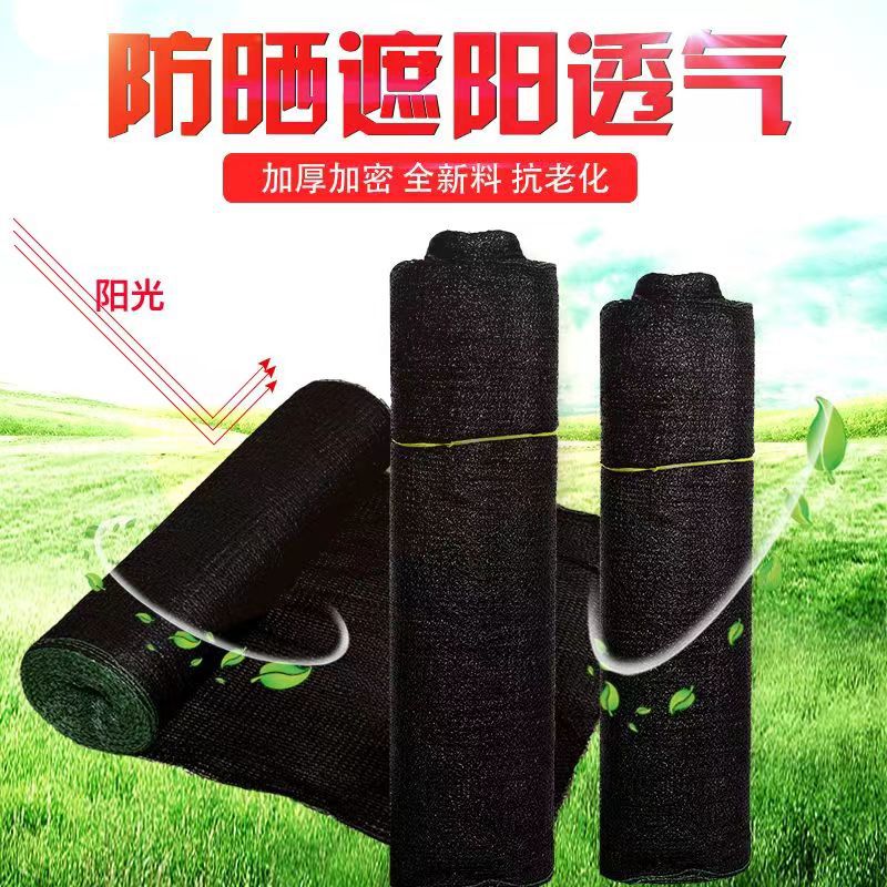抗老化遮阳网防晒加密加厚黑纱网大棚养殖花卉耐用户外太阳隔热网
