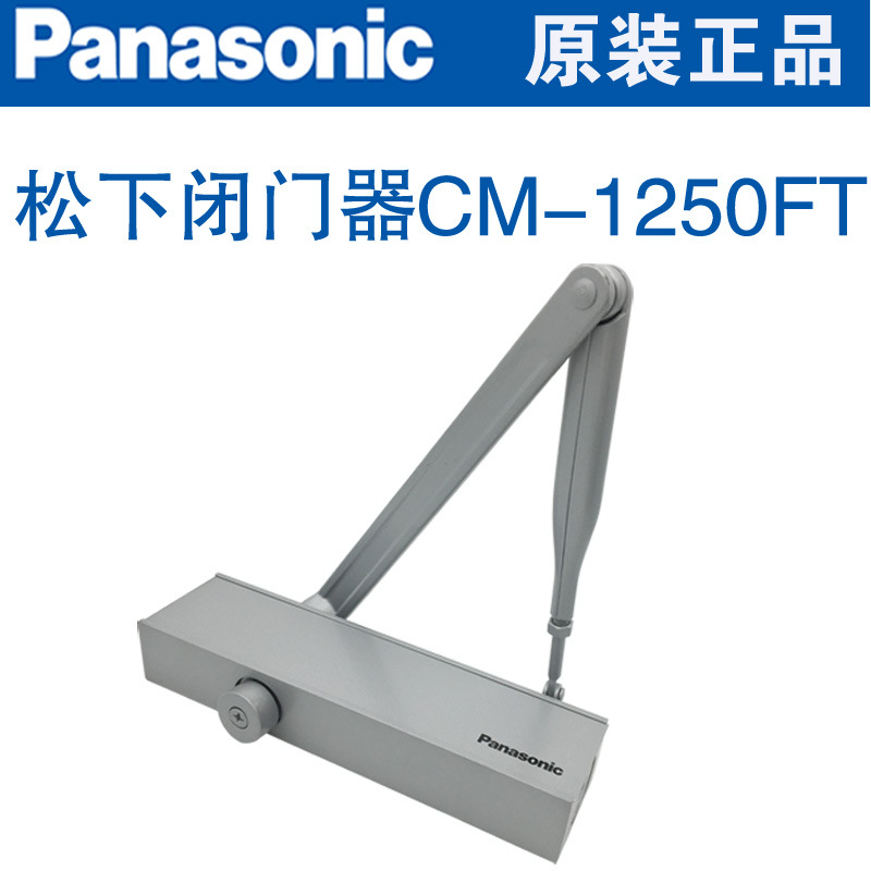 松下闭门器CM-1250FT明装闭门器自动闭门器防火闭门器缓冲闭门器