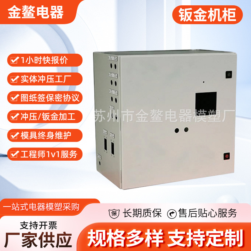 【钣金机柜】 钣金加工来图定 制各种机箱机柜批发钣金加工批发 五金、工具厂家批发实拍高清图