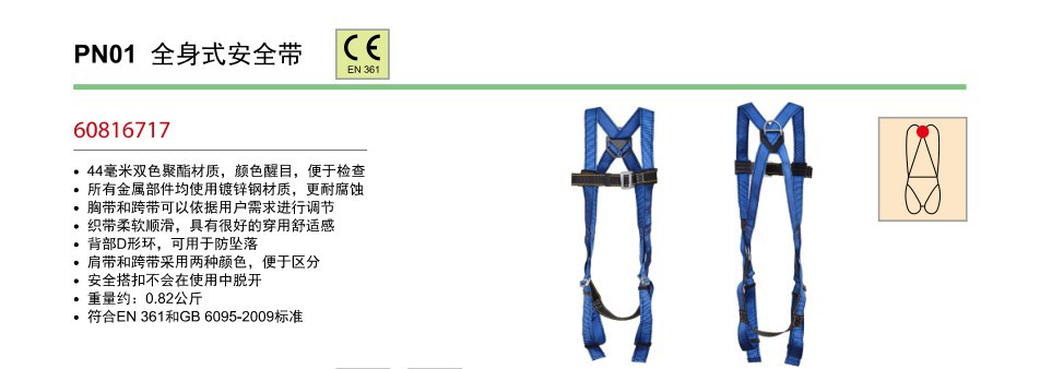 羿科PN01安全带60816717/60816718全身式安全带