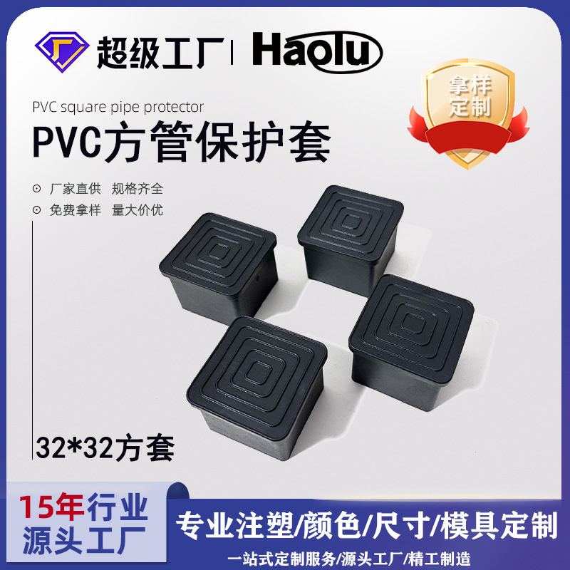 方管外套32mm方pvc软胶防滑脚套耐磨32*32方形管帽橡胶脚垫塑料套