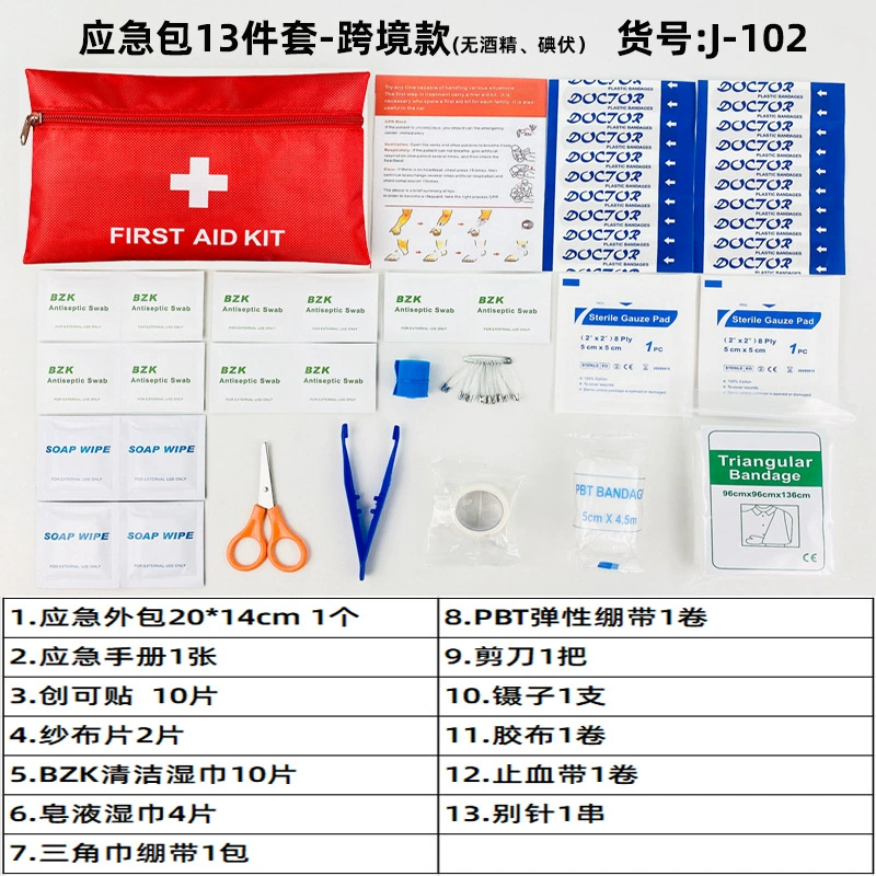 2023 новая трансграничная аптечка первой помощи на открытом воздухе, набор из 13 предметов (без алкоголя, йодофора), Аварийная Аптечка для выживания на открытом воздухе