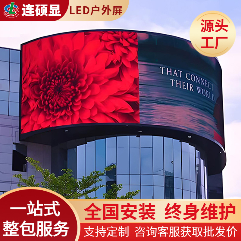 Outdoor Led Display Full-Color Flexible Shopping Mall Stage Column Advertising Screen Manufacturer Large Screen