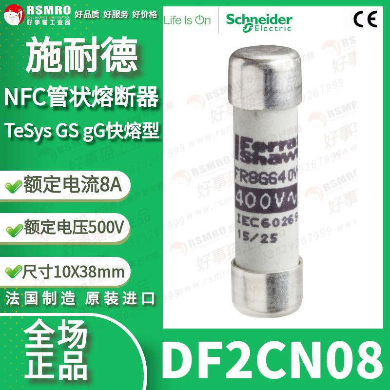 DF2CN08 Schneider熔断器,电流8A额定电压500VAC尺寸10x38mm gG型