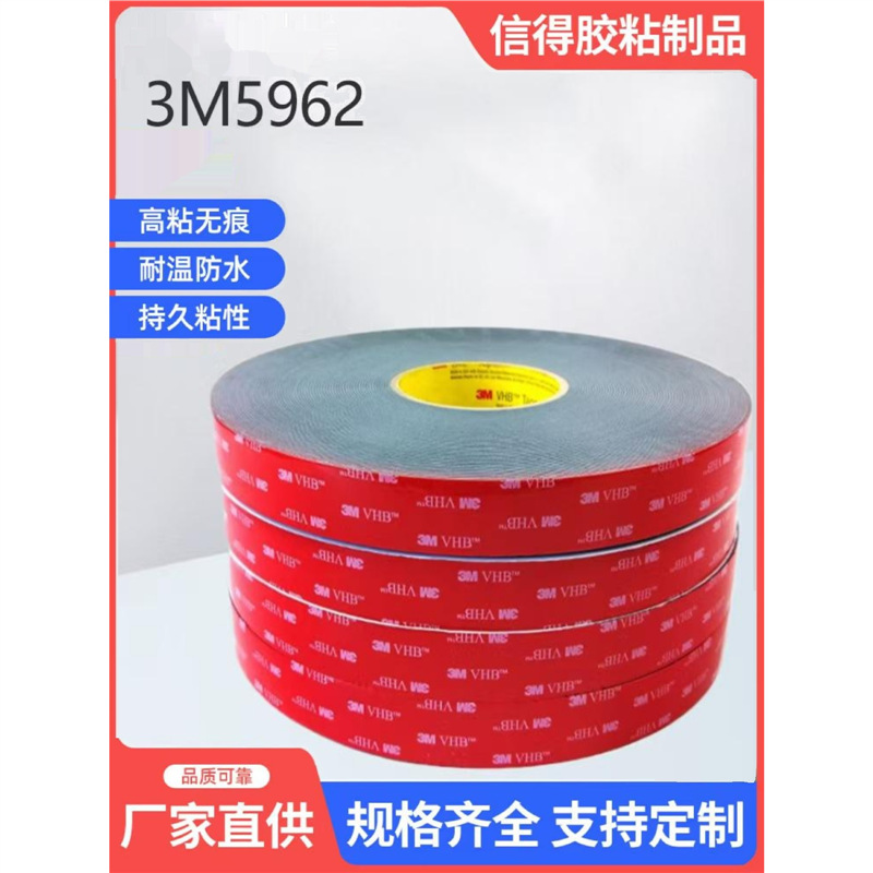 3MVHB5962泡棉双面胶带1.6MM强力防水粘性强丙烯酸泡棉双面胶