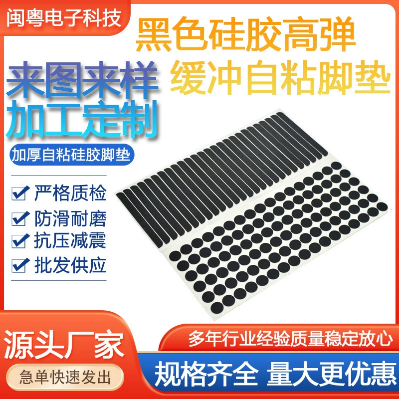 Заводская индивидуальная силиконовая прокладка, противоскользящая самоклеящаяся подставка для ног, амортизирующая защита от ударов, производитель, водонепроницаемая уплотнительная прокладка, силиконовая прокладка