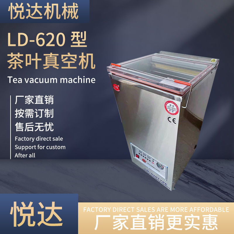 LD-620型自动茶叶真空封口机 不锈钢商用家用小型台式内抽真空机