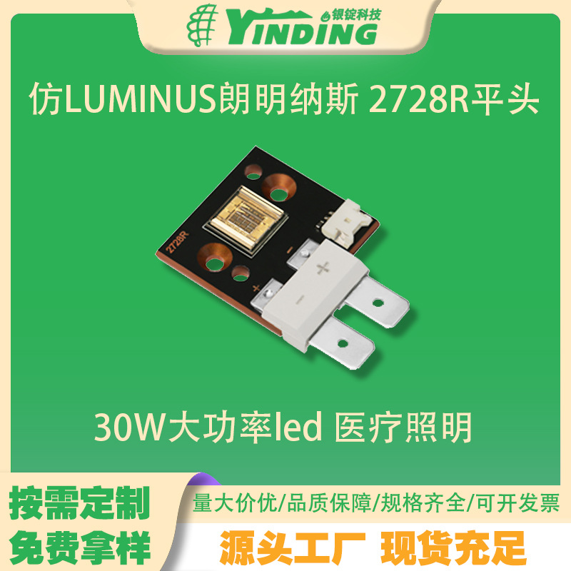 ��LUMINUS������˹ 2728Rƽͷ��ͭ�� �����30W����ledҽ������