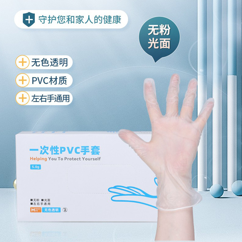 君御 SF7505一次性PVC手套(5g)左右手通用高弹性家用厨房食品级