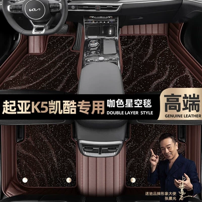Ayaqaltılar (Kovriklər) — Floor mats suitable for Kia K5 - take-a-photo-and-leave-a-message-with-the-car-model-and-year-