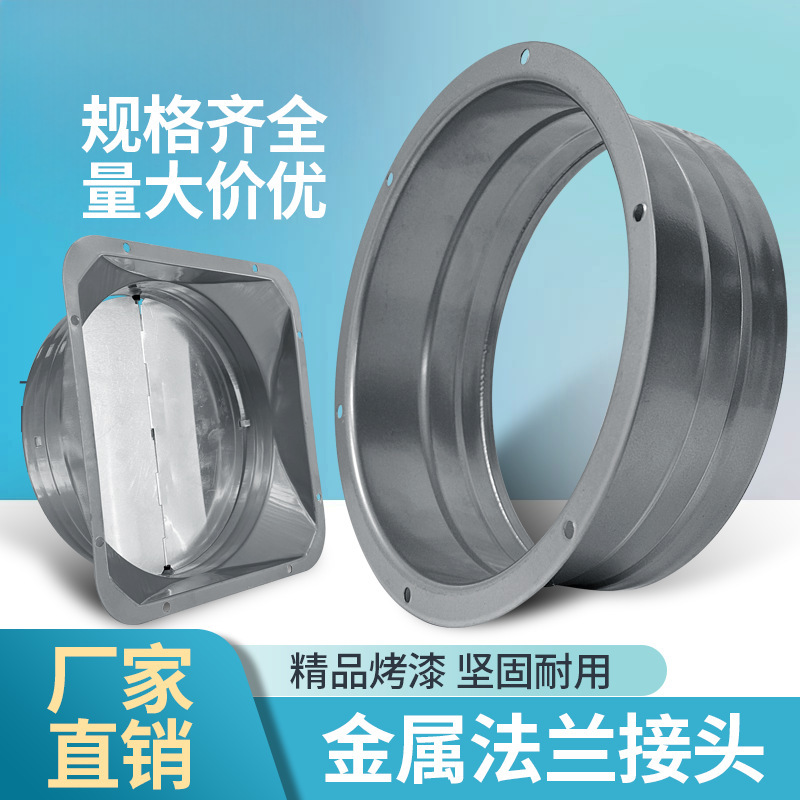 金属方底法兰 新风法兰接口油烟机风口新风机出风口法兰 法兰接头
