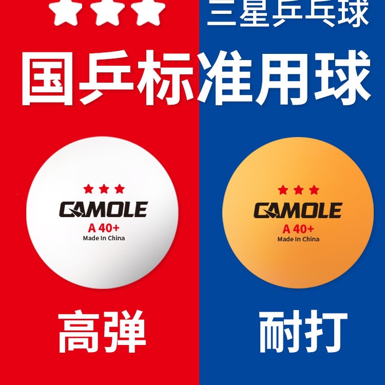 5个批发乒乓球训练用球三星级耐打球40+标准高弹兵乓球成人比赛用