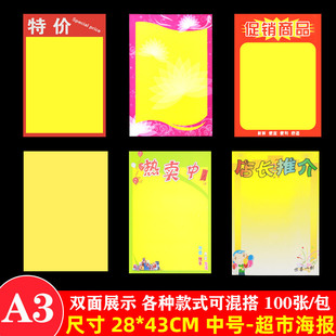 A3 medium POP poster advertising paper explosion paste extra large promotional price tag factory in stock direct sales promotion