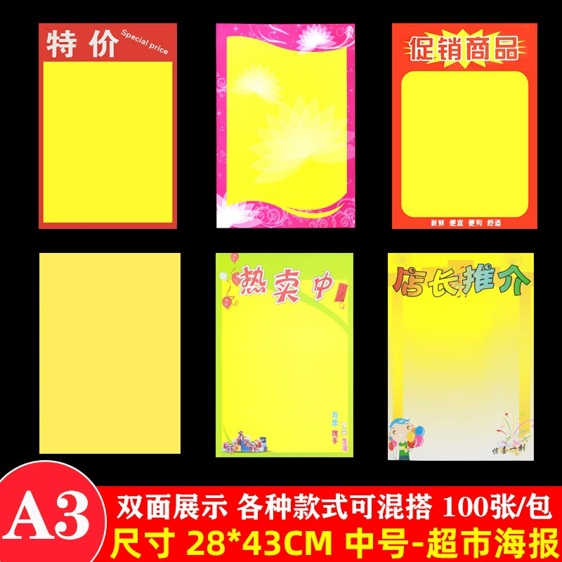 Средний постер A3, рекламная бумага, взрывная наклейка, очень большая рекламная ценник, производитель, продвижение прямых продаж