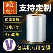 自动包装机专用聚酯复合膜pe卷膜包装袋6丝工厂直销空白透明卷膜