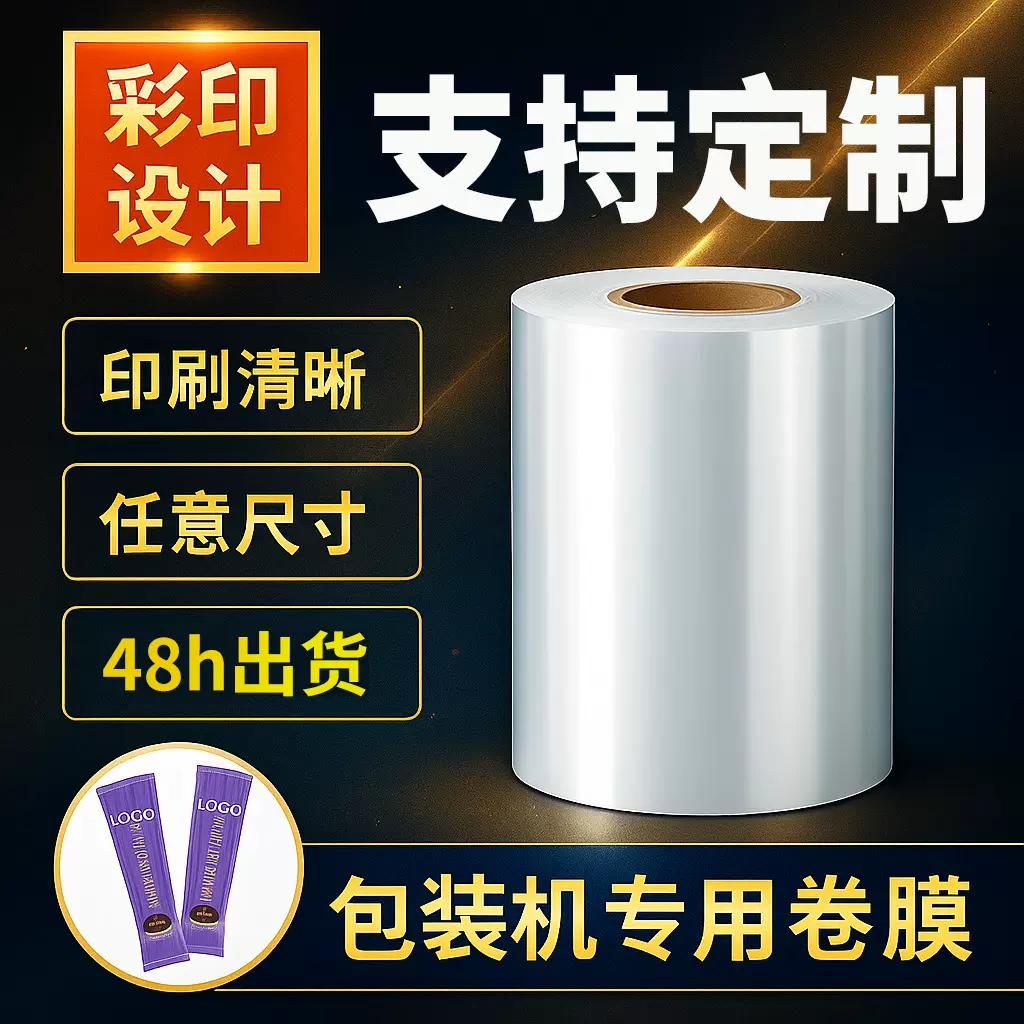 自动包装机专用聚酯复合膜pe卷膜包装袋6丝工厂直销空白透明卷膜