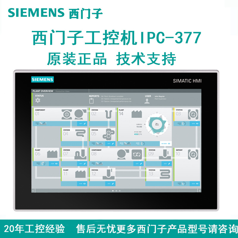 Industrial control integrated machine Siemens IPC377E HMI human-machine interface touch type 12-22 inch industrial tablet computer