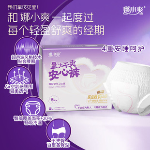 Factory Self-Operated Na Xiaoshuang Sleep Pants Ultra-Thin Sanitary Napkin Large Size Dry Breathable Night Use Menstrual Pad Wholesale