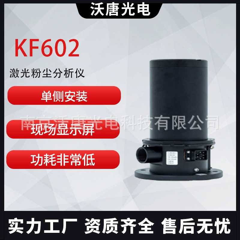 Производитель поставляет лазерный анализатор пыли KF602