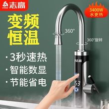 电热水龙头速热厨房卫生间冷热两用即热式电热水器变频恒温