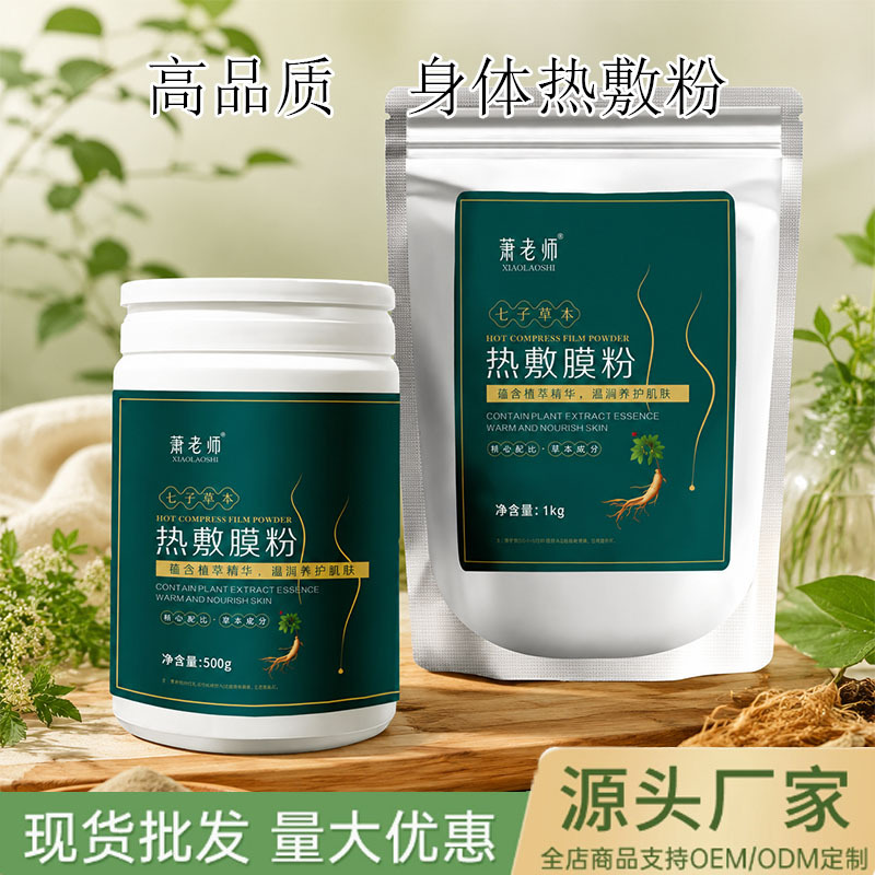 Beauty Salon Package Specializes in Herbal Hot Compress Mask Powder for Skin Management, Special for Lazy People to Lose Weight and Slim Down, Chinese Herbal Medicine Soft Surface