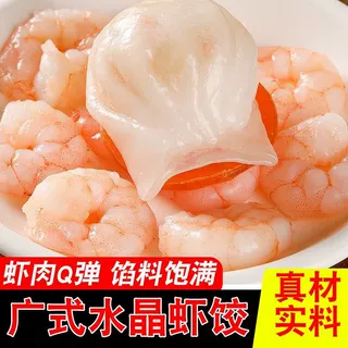 定制广式早茶水晶虾饺皇酒楼同款虾饺早餐广式点心粤味婆顺丰包邮