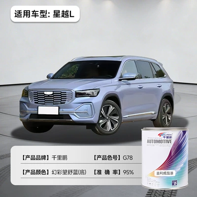 Avtomobil boyası – Baked Paint - xingyue-l-symphony-wangshu-blue-bottom-g78-1lcan-liquid-paint
