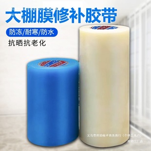 Greenhouse Film Repair Tape High Viscosity Waterproof Transparent Repair Vegetable Greenhouse Film Tape Adhesive Greenhouse Film Tape