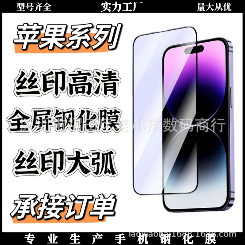 Suitable for Apple 17 Pro Max Silk-Screened High-Definition Tempered Film Full-Screen Film Apple 17 Pro Black Edge High-Definition Tempered Film Suitable for Apple 17 Pro Max Silk-Screened High-Definition Tempered Film Full-Screen Film Apple 17 Pro Black Edge High-Definition Tempered Film