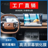 Подходит для 25 Geely Galaxy Starlight 8, приборный навигационный экран, закаленная пленка, пленка для центрального управления, украшение для автомобильных принадлежностей.