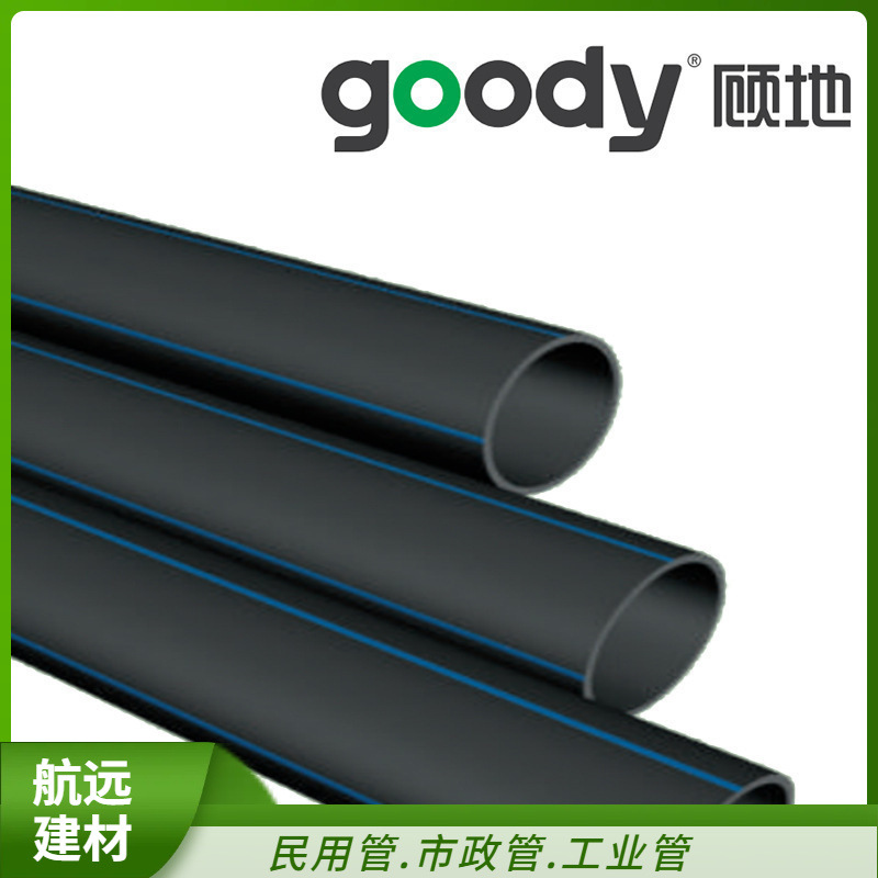 顾地HDPE给水管材1.25MPa 厂家批发自来水饮用水管pe100级 多规格