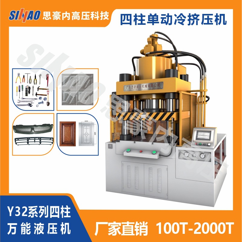 现货Y32-550T冷挤压机 四柱液压机 315吨油压机 金属铝型材挤压机