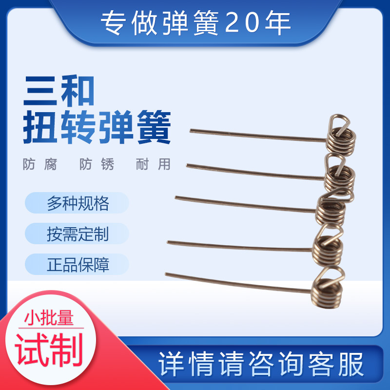 直供扭转弹簧内臂扭簧不锈钢304双扭簧 非标扭力弹簧平衡扭力弹簧