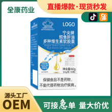 蓝帽鳕鱼肝油多种维生素软胶囊维生素A VD VE保健食品批发代加工