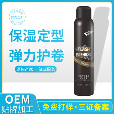 foam Pomade? OEM machining Moisture natural fluffy Lasting Stereotype Mousse Hair gel Manufactor Produce oem OEM