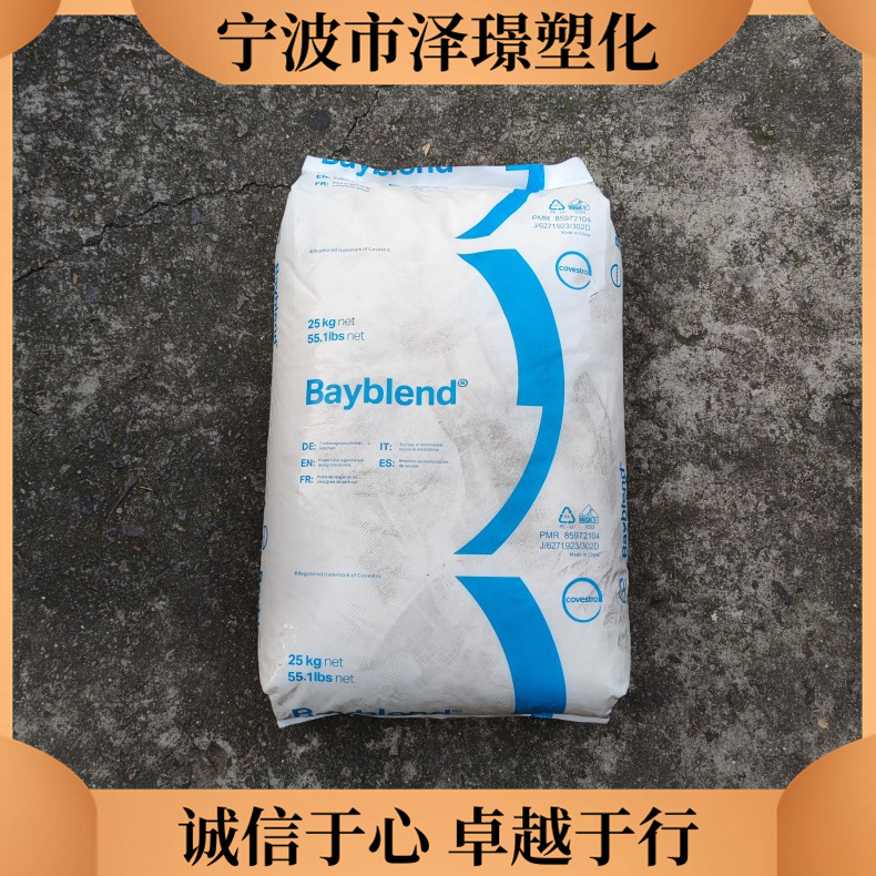 PC/ABS供应 T65 XF/科思创 标准 高流动 用途 电气应用 注塑 合金