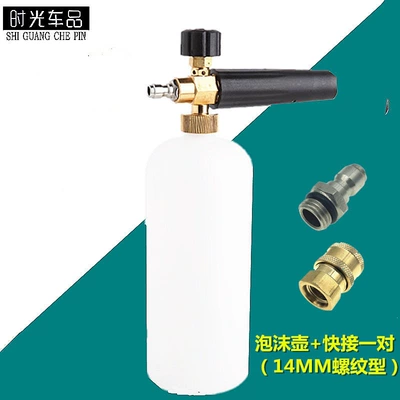 Foam Pot High-Pressure Washer Car High pressure car wash water gun - no-1-foam-pot-quick-connect-pair-of-14mm-threads