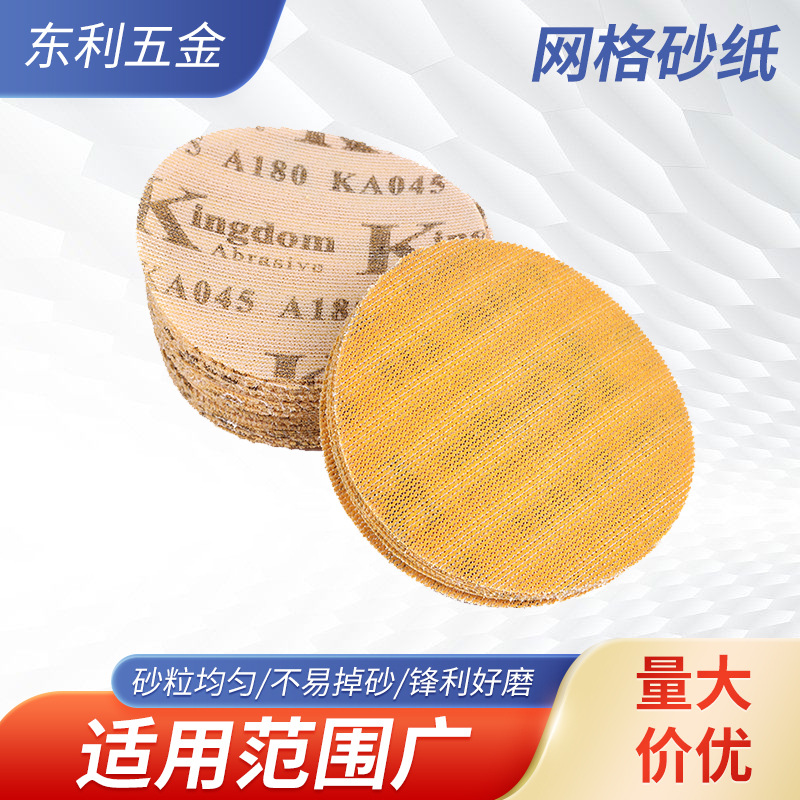 防堵塞网格砂纸 腻子木器漆面打磨背绒砂纸 打磨机用网格干磨砂纸