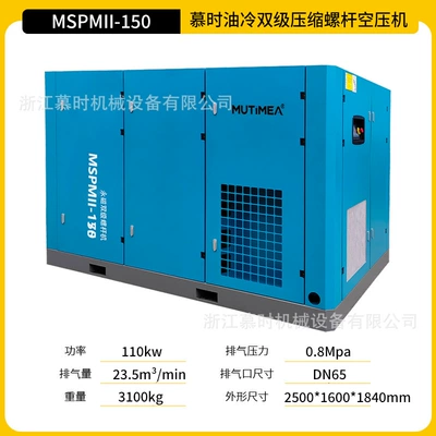 Industrial Screw-Type Air Compressor Hava kompressorları - mspmii-150-110kw-8kg-intention-deposit