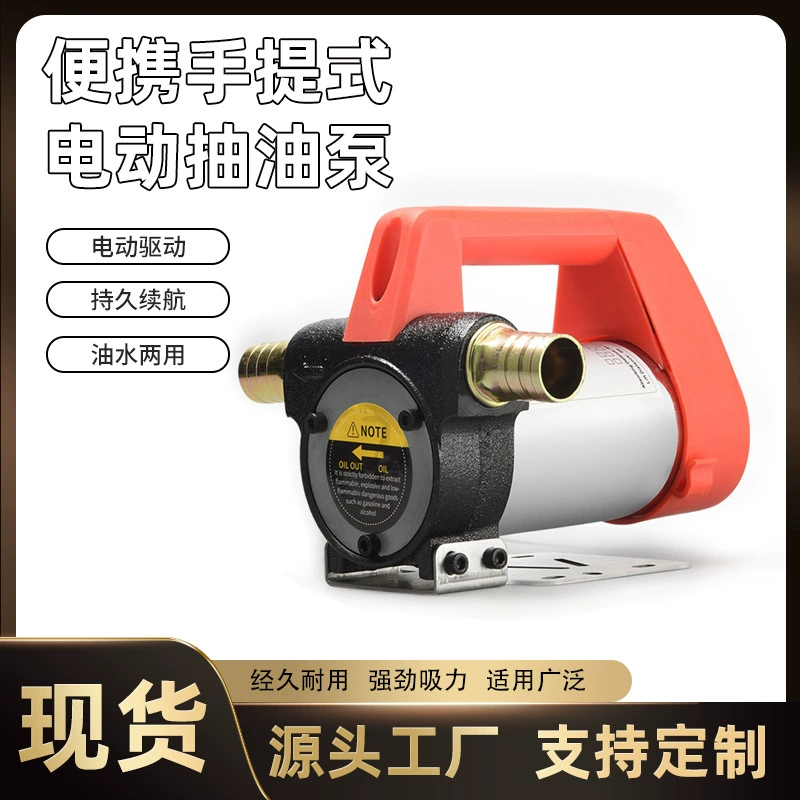 Поставки производителя 12 В/24 В/220 В электрический масляный насос дизельный керосиновый самовсасывающий насос центробежный насос лезвие насоса заправка