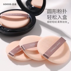 古迪粉餅粉撲專用替換植絨粉撲蜜粉撲定妝薄款方形圓形