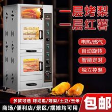 大型烤红薯机商用烤玉米地瓜机全自动电热街头摆摊旋转烤箱烤梨机