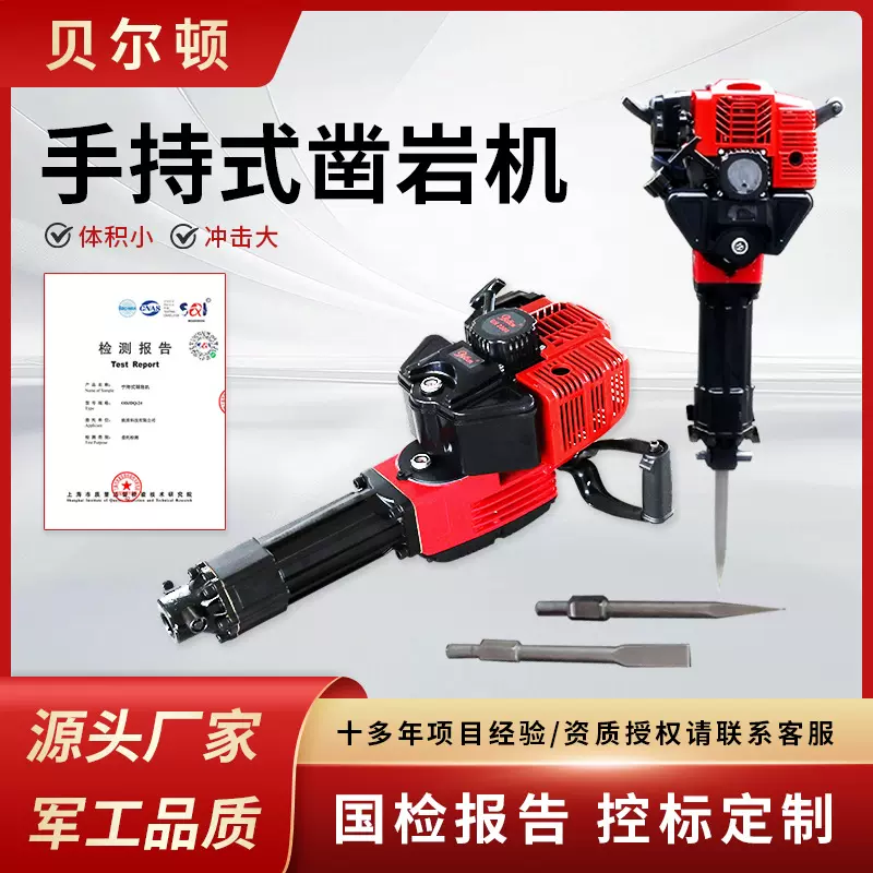 贝尔顿手提式红鹰凿岩机手持式凿岩机BH2300汽油破碎镐捣固机厂家