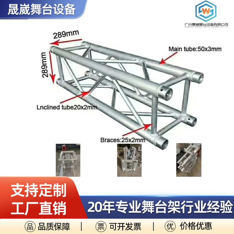 铝型材舞台桁架搭建灯光演出活动插销架圆形舞台架truss290
