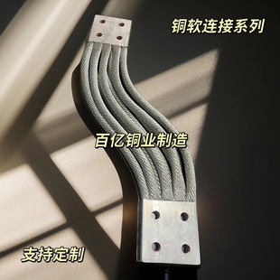 High Current Copper Stranded Soft Connection, Closed Busbar Conductive Tape, Copper Tinned, Can Be Produced According to Survival