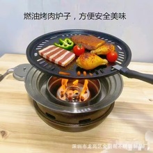植物油烤肉炉商用韩式烧烤炉烤肉店户外燃油炉子