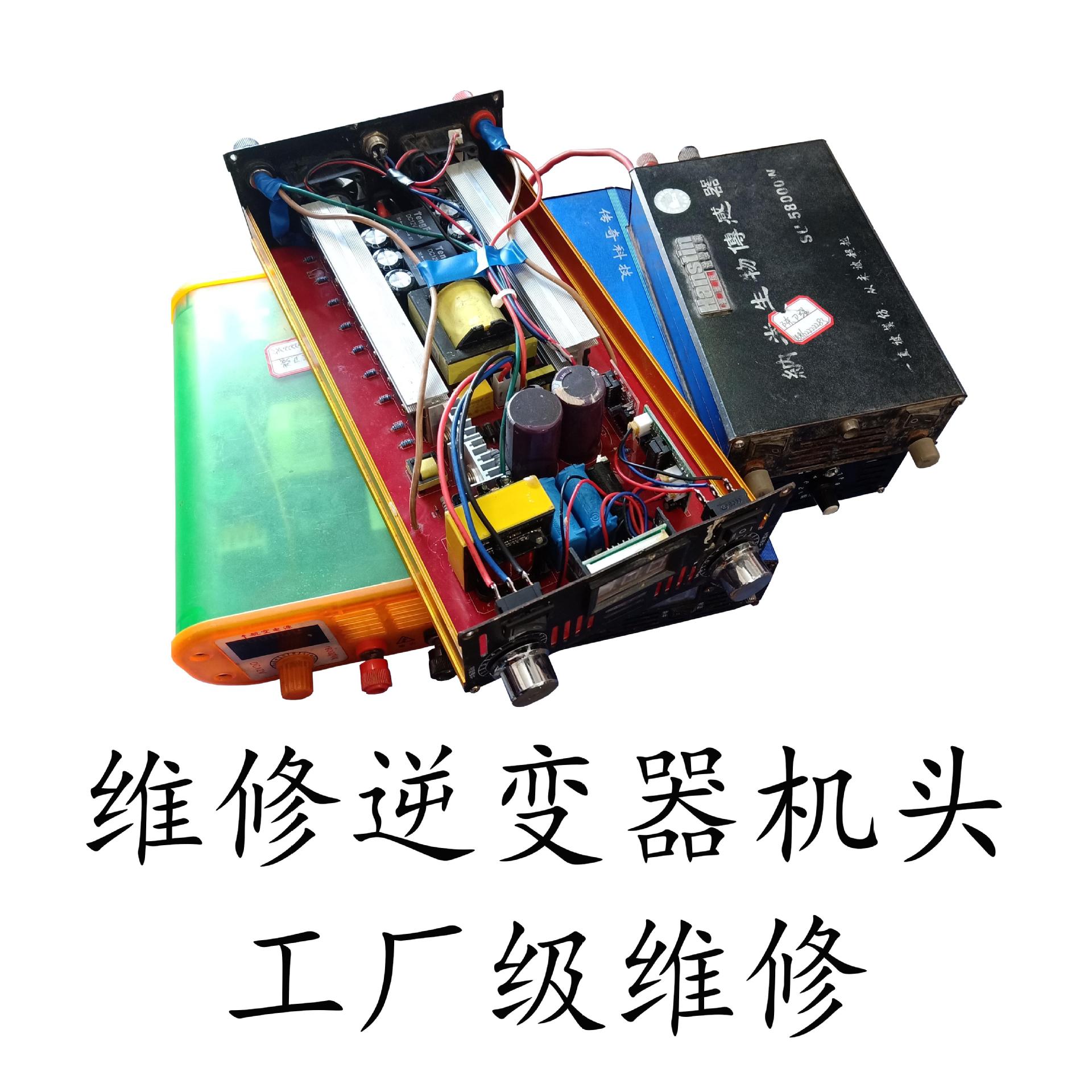 逆变器机头维修逆变器线路板升压器维修一体机主板家用机头|ru