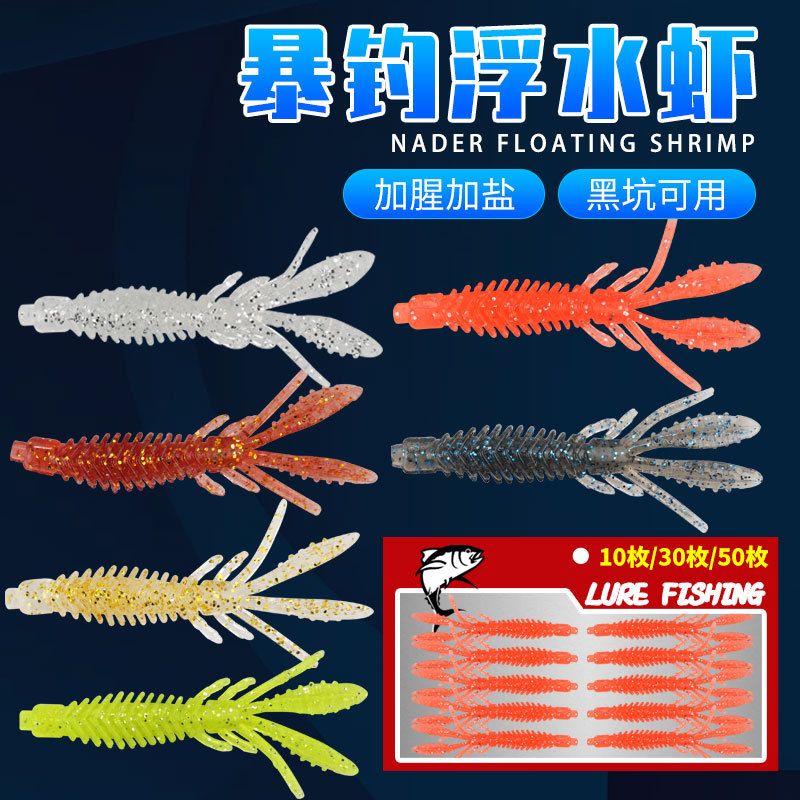 新款路亞軟餌浮水蝦 黑坑鳜魚鲈魚盒裝軟蝦 德州釣組鉛頭鈎軟魚餌